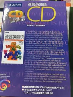 速読英熟語CDのサムネイル