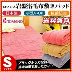 ☆Christmas sale☆ロマンス小杉 岩盤浴 敷きパッドのサムネイル
