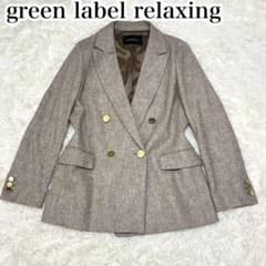 美品☆グリーンレーベルリラクシング メランジツイルダブルジャケット