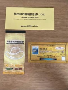 イエローハット　株主優待　300円券10枚+油膜取りウオッシャ液1本のサムネイル