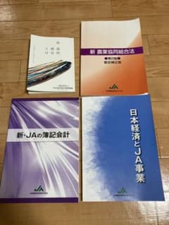 JA 資格認証試験　中級　簿記参考書ほか　4点セットのサムネイル