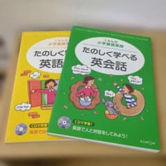 くもんの小学基礎英語 たのしく学べる英語の文 2冊セットのサムネイル