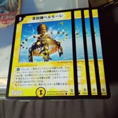 デュエルマスターズ 初期 旧枠 宣凶師ベルモーレ 4枚 ① - メルカリ