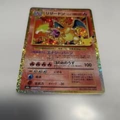 リザードン 30th MEGA 拡張パック 30th CELEBRATION …のサムネイル