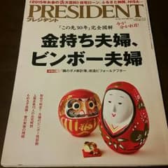 プレジデントのサムネイル