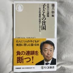 日本の大課題子どもの貧困 : 社会的養護の現場から考えるのサムネイル