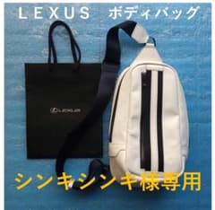 【シンキシンキ様専用】LEXUS レクサス　ボディバッグ　ホワイト×ネイビーのサムネイル