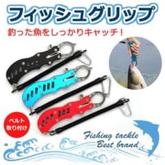 フィシュグリップ　ブルー　魚掴みのサムネイル