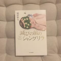 滅びの前のシャングリラのサムネイル