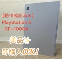 PlayStation 5 CFI-1000A 美品　ほぼ新品のサムネイル