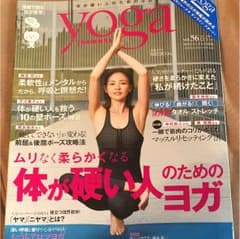 ヨガジャーナルのサムネイル