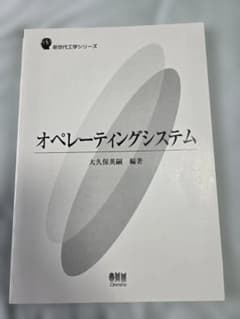 オペレーティングシステム 大久保英嗣 編著のサムネイル