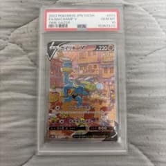 カイリキーV SR S10D タイムゲイザー 073/067 psa1のサムネイル