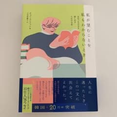 私が望むことを私もわからないとき 見失った自分を探し出す人生の文章のサムネイル