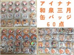 アイドリッシュセブン 和泉三月 缶バッジ 60点 まとめ売り - メルカリ