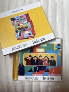 踊るように人生を。/Lovin' youのサムネイル