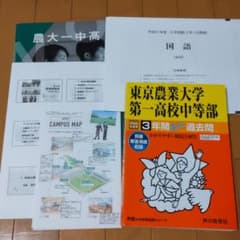 東京農業大学第一高等学校中等部3年間スーパー過去問 2020年度用のサムネイル