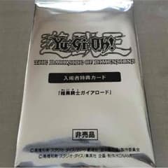 非売品映画特典 暗黒騎士ガイアロードのサムネイル