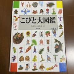 こびと大図鑑のサムネイル