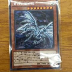 遊戯王 青眼の亜白龍のサムネイル