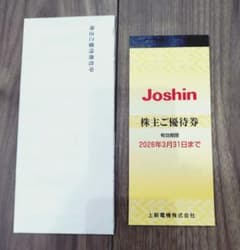 Joshin　ジョーシン　株主優待券のサムネイル