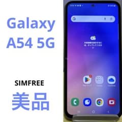Galaxy A54 5G グレー e25 - メルカリ