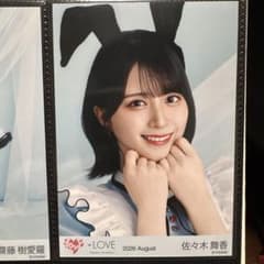=LOVE 佐々木舞香 Poison Girlリメイク衣装 生写真のサムネイル