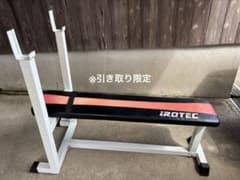IROTEC トレーニングベンチ フラットベンチのサムネイル