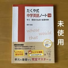たくや式中学英語ノート 10 - メルカリ