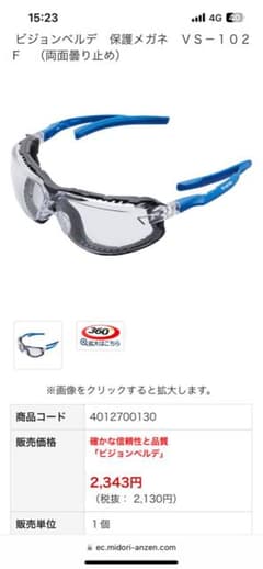 【未開封品】ミドリ安全 保護メガネ ＶＳ－１０２Ｆ（両面曇り止め）のサムネイル