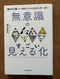 無意識のすごい見える化 KADOKAWAのサムネイル
