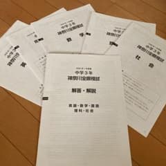最新版 神奈川全県模試 中3 2022年 1月 実施 入試問題 学力検査のサムネイル
