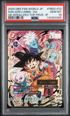 孫悟空 ミニ DA シリアル DAIMA psa10 ホロ 四星球 - メルカリ