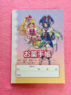魔法使いプリキュア！お薬手帳！ m98506076149_1.jpg?1772163661