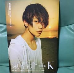 東啓介 写真集 Kのサムネイル
