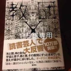 教団xのサムネイル