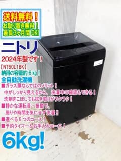 ★2024年製★ニトリ 6㎏ 洗濯機【NT60L1BK】GNPC ☆2024年製☆ニトリ 6㎏ 洗濯機【NT60L1BK】GNPC - メルカリ