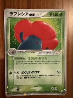 【ポケモンカード】 ラフレシアex 拡張パック とかれた封印 005/083のサムネイル