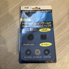 PS4用　コントローラーアシストリング&スティックのサムネイル