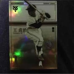オーナーズリーグ 王貞治のサムネイル