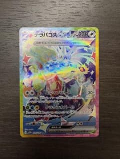 テラパゴスex SAR SV8a テラスタルフェスex 226/187のサムネイル