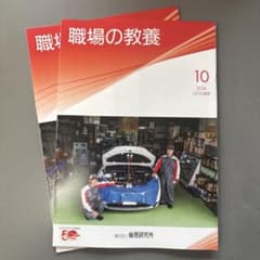 職場の教養 2026年10月号 2冊セットのサムネイル