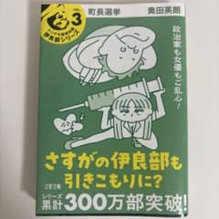 町長選挙のサムネイル