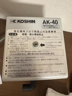 KOSHIN AK-40 浄化槽用ブロワ 本体 - メルカリ