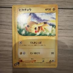 美品　カードe ピカチュウ 1ed でんきしっぽ ポケモンカードe ピカチュウ でんきしっぽ 第1弾拡張パック 016/128
