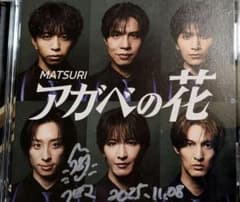 MATSURI アガベの花 CD サイン入りのサムネイル