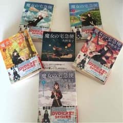 新品同様☆魔女の宅急便 全巻セットのサムネイル