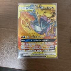 ファイヤー&サンダー&フリーザーGX RR サン&ムーン 強化拡張パック スカ…のサムネイル