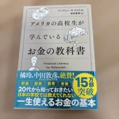 アメリカの高校生が学んでいるお金の教科書のサムネイル