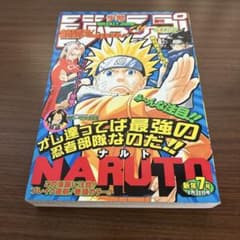 激レア】週刊少年ジャンプ 2000年 7号 NARUTO 2回目表紙巻頭カラー